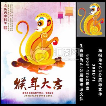 中國風猴年大吉海報設計