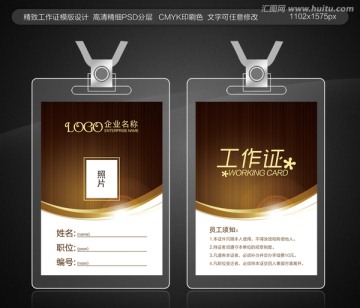 高檔工作證