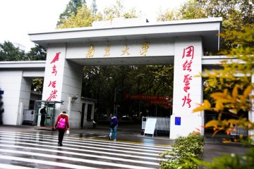 南京大学鼓楼校区