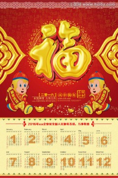 2016掛歷