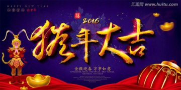 猴年創(chuàng)意海報(bào)