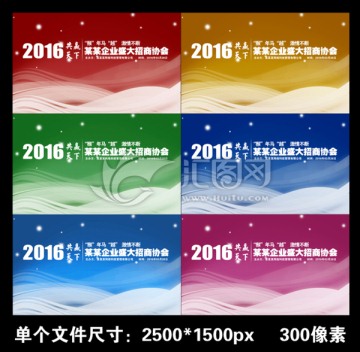 活動背景展板