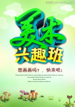 美術(shù)興趣班
