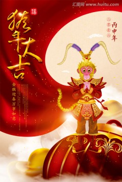 猴年創(chuàng)意海報(bào)