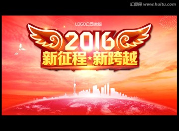 2016新征程新跨越