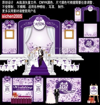 紫羅蘭主題婚禮 薰衣草主題婚禮
