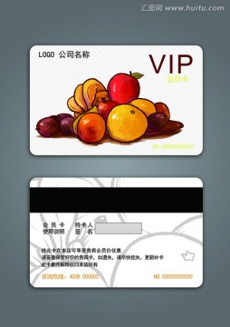 水果店VIP会员卡