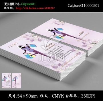 女裝店服裝購物城名片