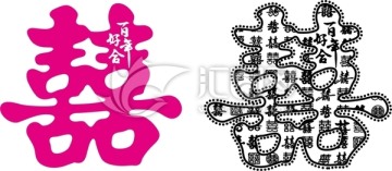 喜