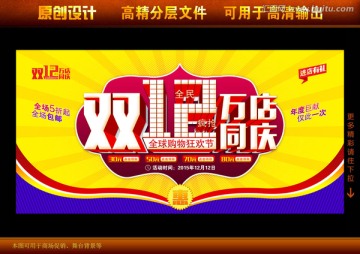 雙十二萬店同慶 海報
