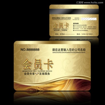 美發(fā)會(huì)員卡
