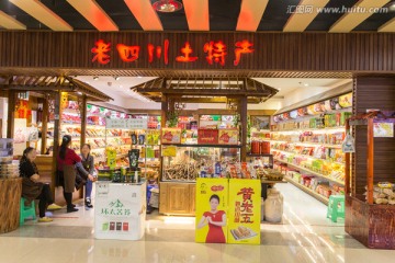 四川特产专卖店