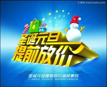 圣誕元旦提前放價海報素材設(shè)計