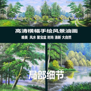 風景油畫 橫幅超清