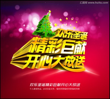 歡樂圣誕海報素材設計