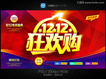 雙12狂歡購