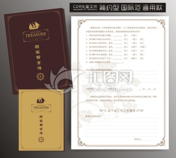 顧客留言簿