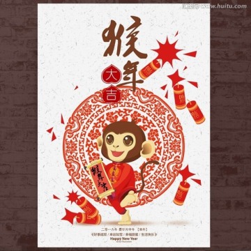 2016猴年大吉