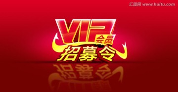 VIP會(huì)員