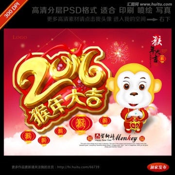 2016春节图片