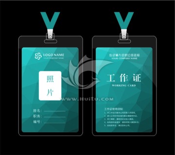 工作證