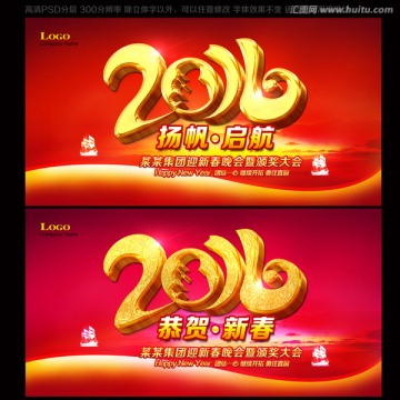 2016年会图片