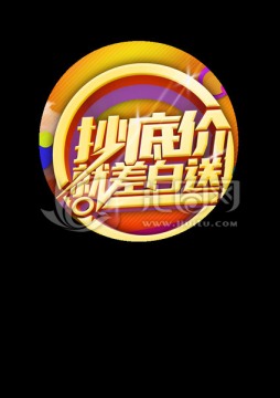 抄底價 就差白送