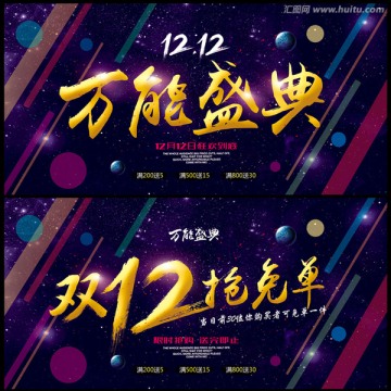 雙十二創(chuàng)意海報(bào)