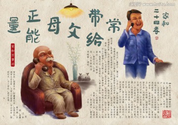 家和二十四孝之十二給父母正能量