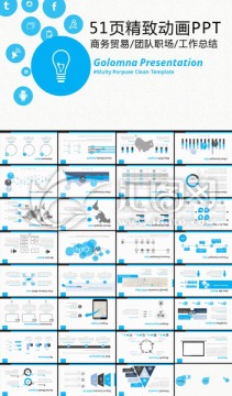 简洁大气精致动画蓝色PPT模板
