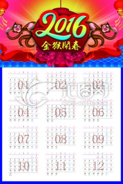 2016猴年掛歷