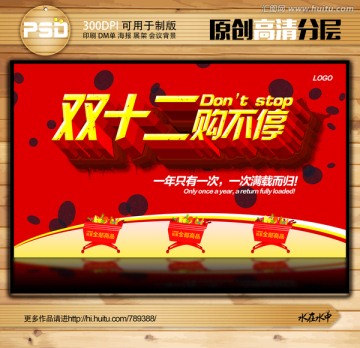 雙12購不停