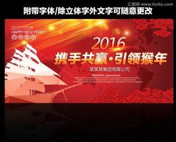 2016猴年年會(huì)背景