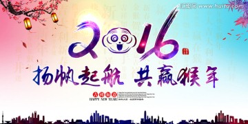 2016猴年