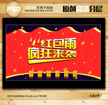 紅包雨瘋狂來襲
