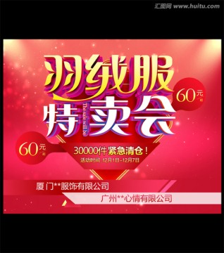 羽絨服特賣會