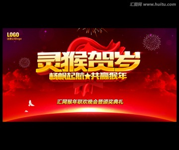 2016 年會
