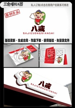 卡通logo 卡通豬 八戒