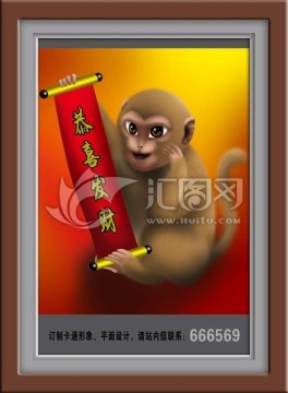 恭喜發(fā)財(cái)猴