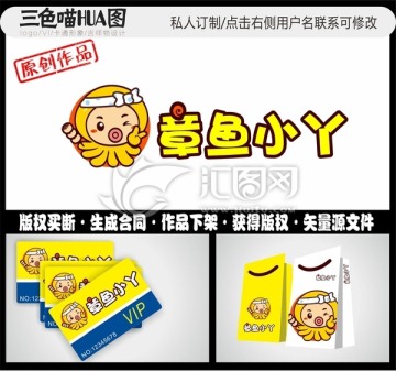 卡通logo 卡通章魚