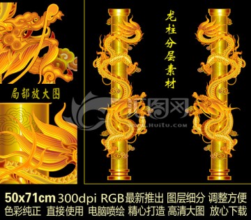 龍
