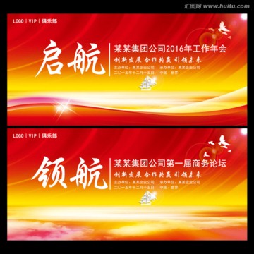 2016工作年會