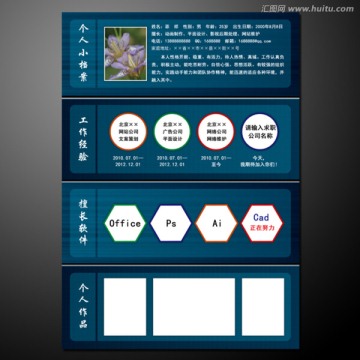 個(gè)人簡歷