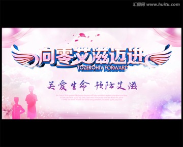 向零艾滋邁進