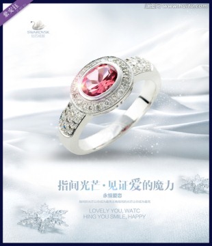 珠寶廣告