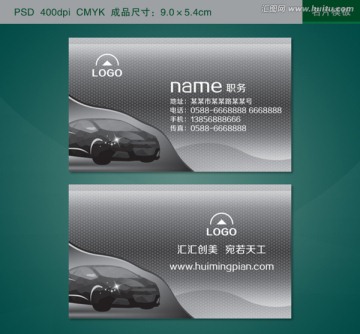 汽車名片