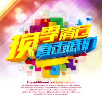 換季清倉