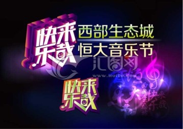 音樂節(jié)