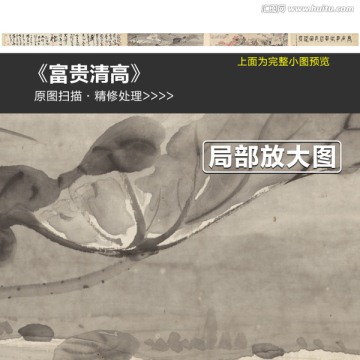 富貴清高圖