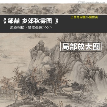 鄉(xiāng)郊秋霧圖